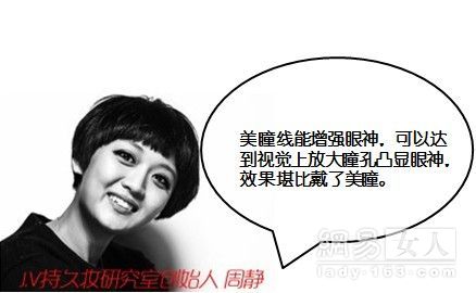 持久美瞳线
