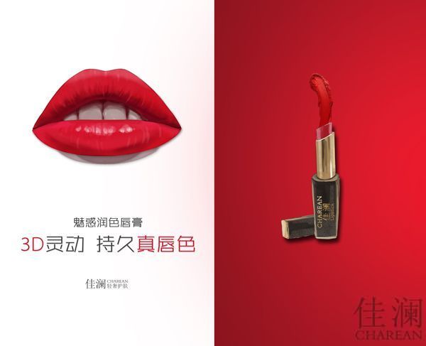 3D灵动 绽放迷人水润唇色